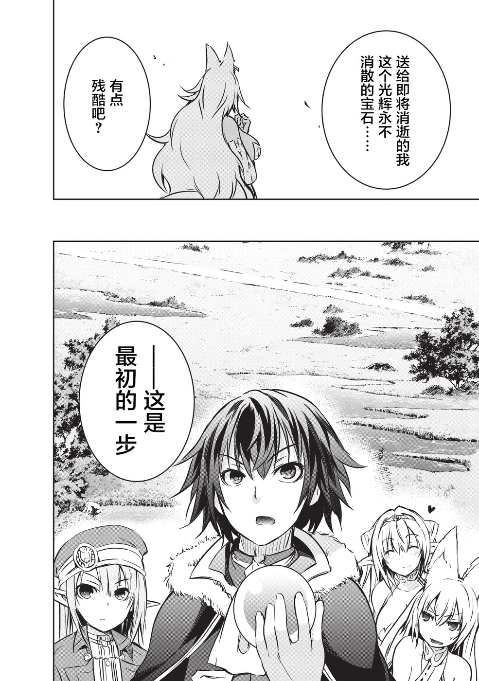 打造魔王大人的城镇！～近代都市就是最强的地下城～ 第11话 再见了玛尔可 第16页