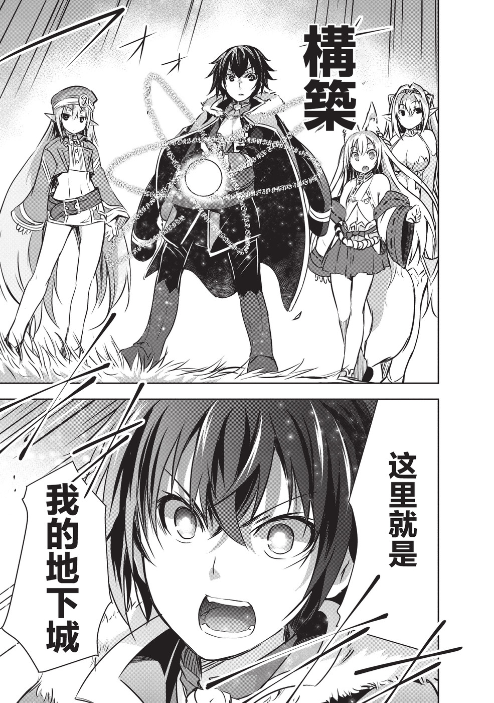 打造魔王大人的城镇！～近代都市就是最强的地下城～ 第11话 再见了玛尔可 第17页