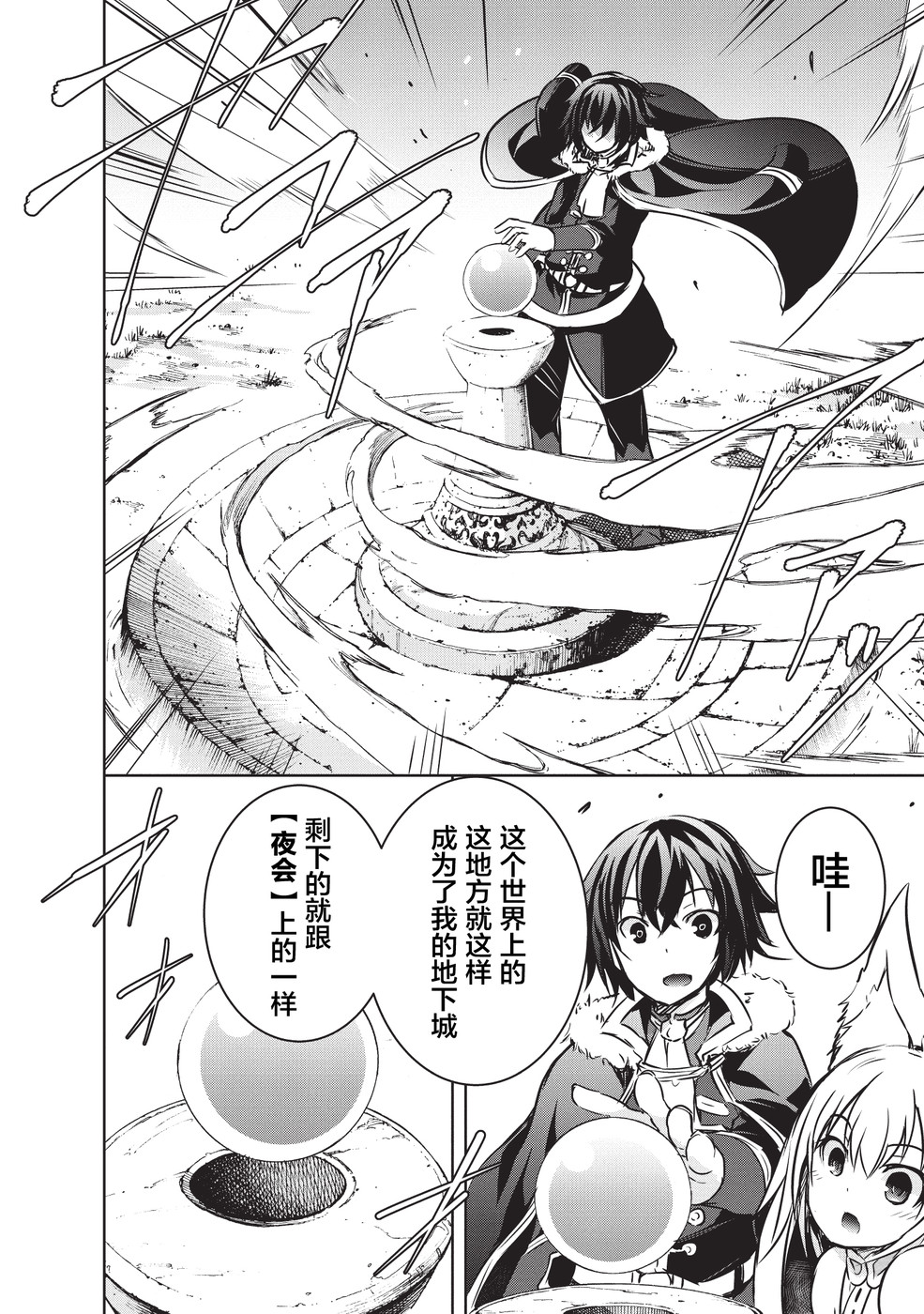 打造魔王大人的城镇！～近代都市就是最强的地下城～ 第11话 再见了玛尔可 第18页