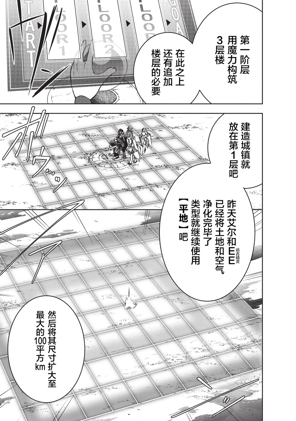 打造魔王大人的城镇！～近代都市就是最强的地下城～ 第11话 再见了玛尔可 第19页