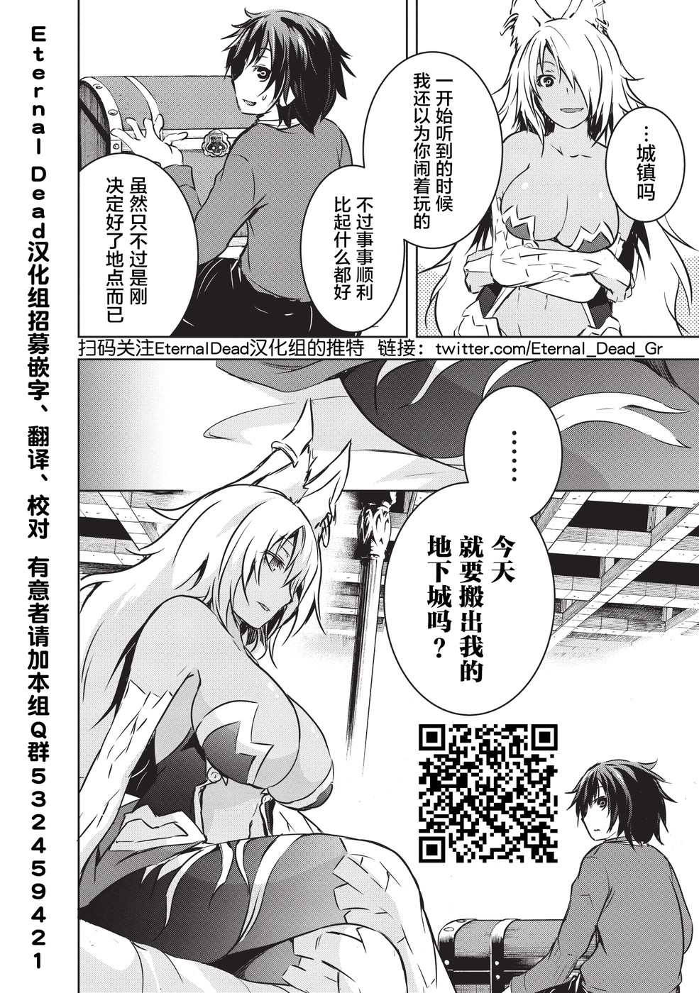 打造魔王大人的城镇！～近代都市就是最强的地下城～ 第11话 再见了玛尔可 第2页