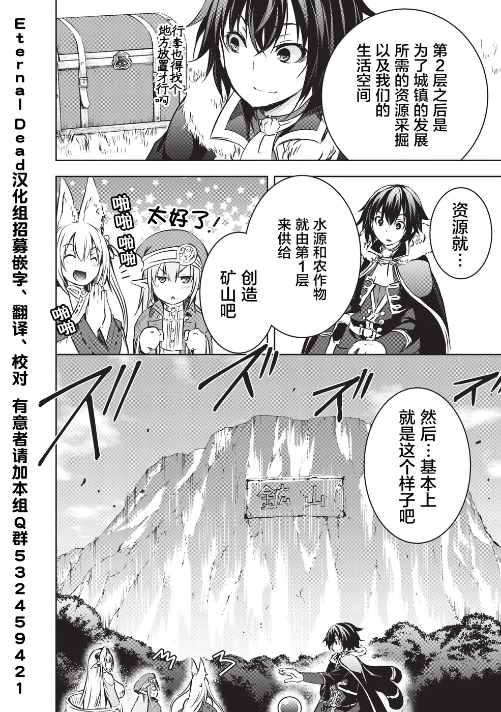 打造魔王大人的城镇！～近代都市就是最强的地下城～ 第11话 再见了玛尔可 第20页