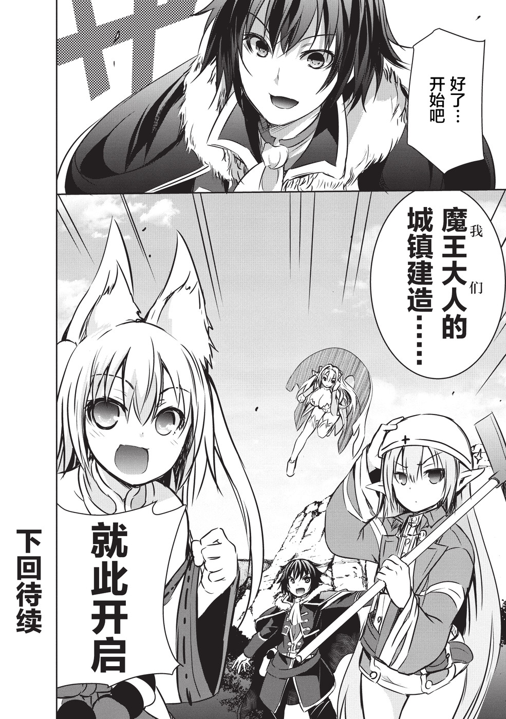 打造魔王大人的城镇！～近代都市就是最强的地下城～ 第11话 再见了玛尔可 第22页