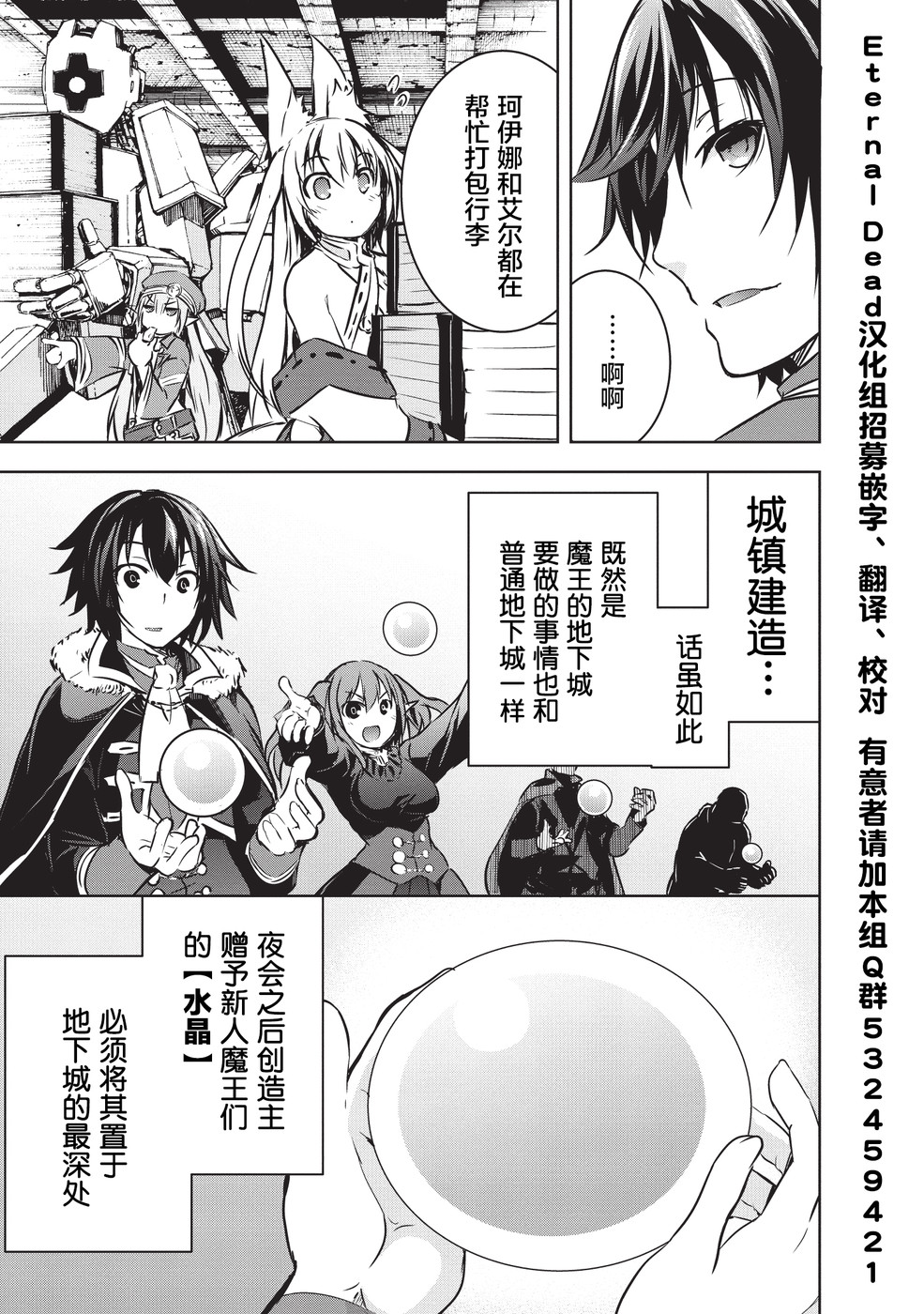 打造魔王大人的城镇！～近代都市就是最强的地下城～ 第11话 再见了玛尔可 第3页