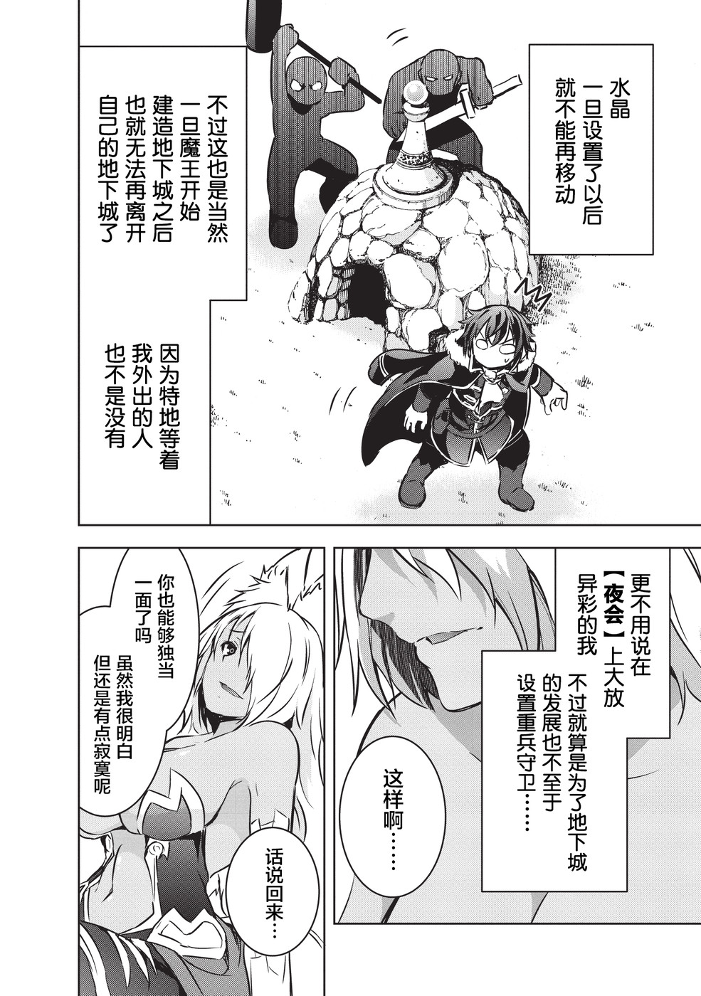 打造魔王大人的城镇！～近代都市就是最强的地下城～ 第11话 再见了玛尔可 第4页