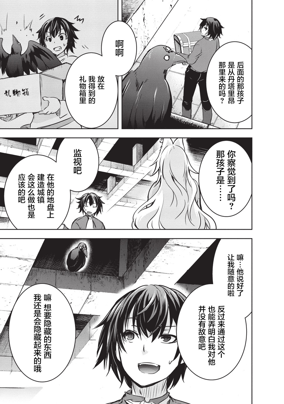 打造魔王大人的城镇！～近代都市就是最强的地下城～ 第11话 再见了玛尔可 第5页