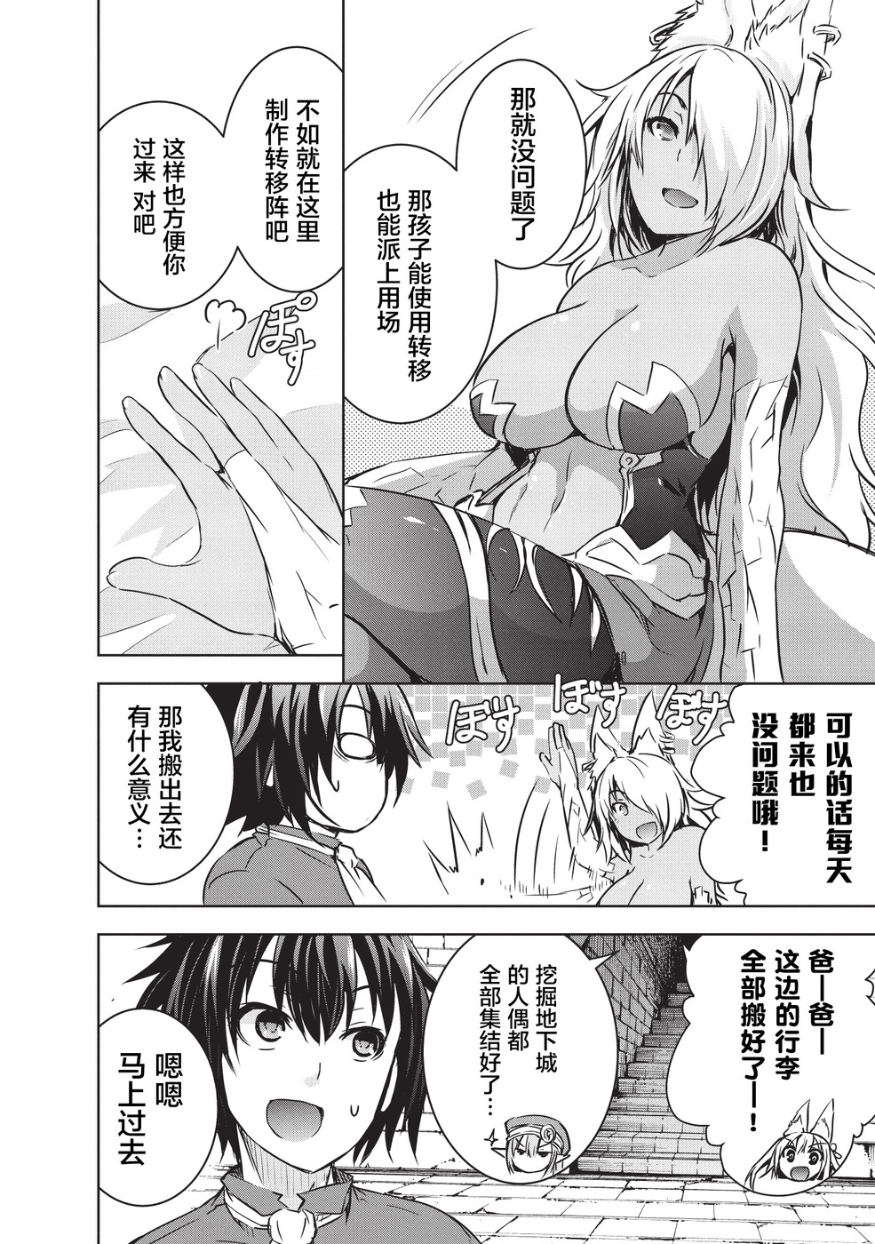 打造魔王大人的城镇！～近代都市就是最强的地下城～ 第11话 再见了玛尔可 第6页