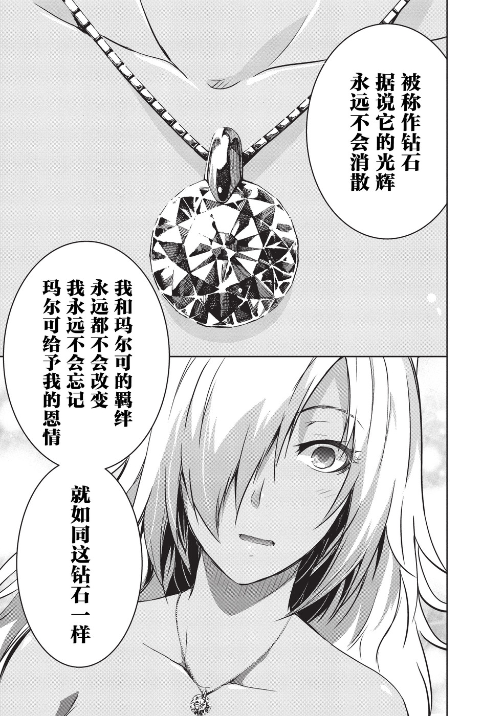 打造魔王大人的城镇！～近代都市就是最强的地下城～ 第11话 再见了玛尔可 第9页