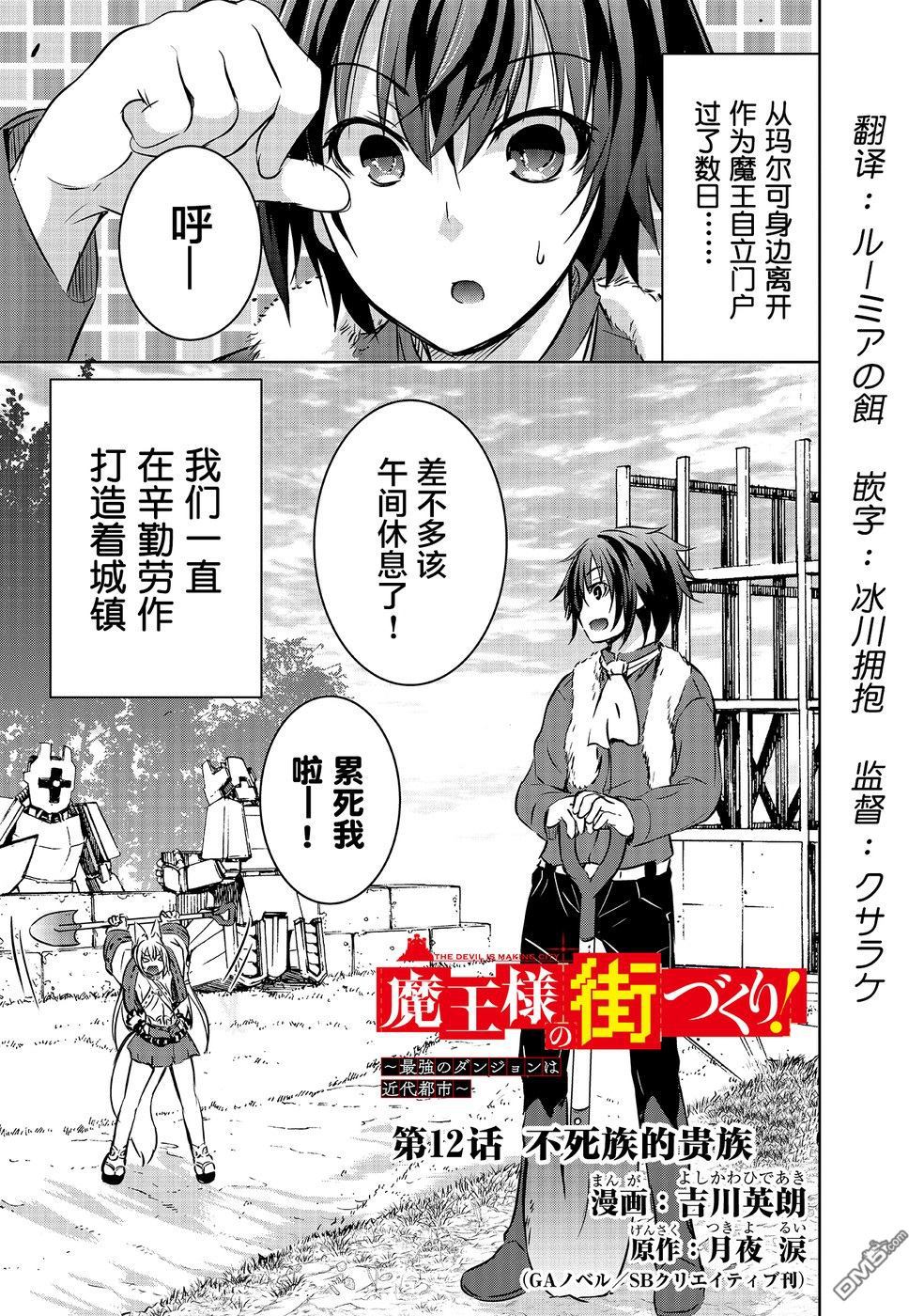 打造魔王大人的城镇！～近代都市就是最强的地下城～ 第12话 不死族的贵族 第1页