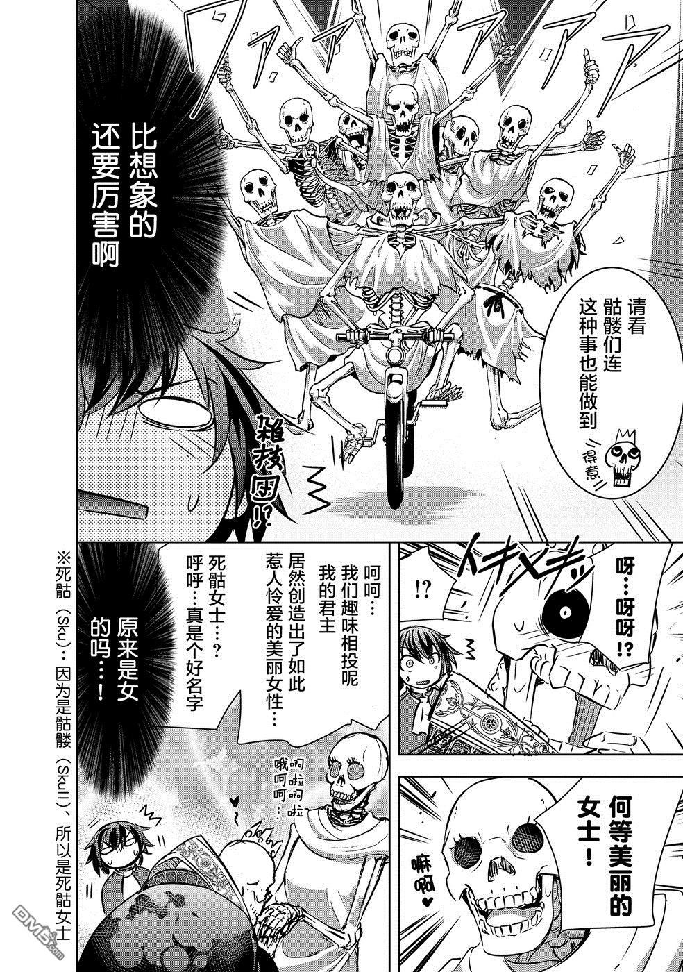 打造魔王大人的城镇！～近代都市就是最强的地下城～ 第12话 不死族的贵族 第10页