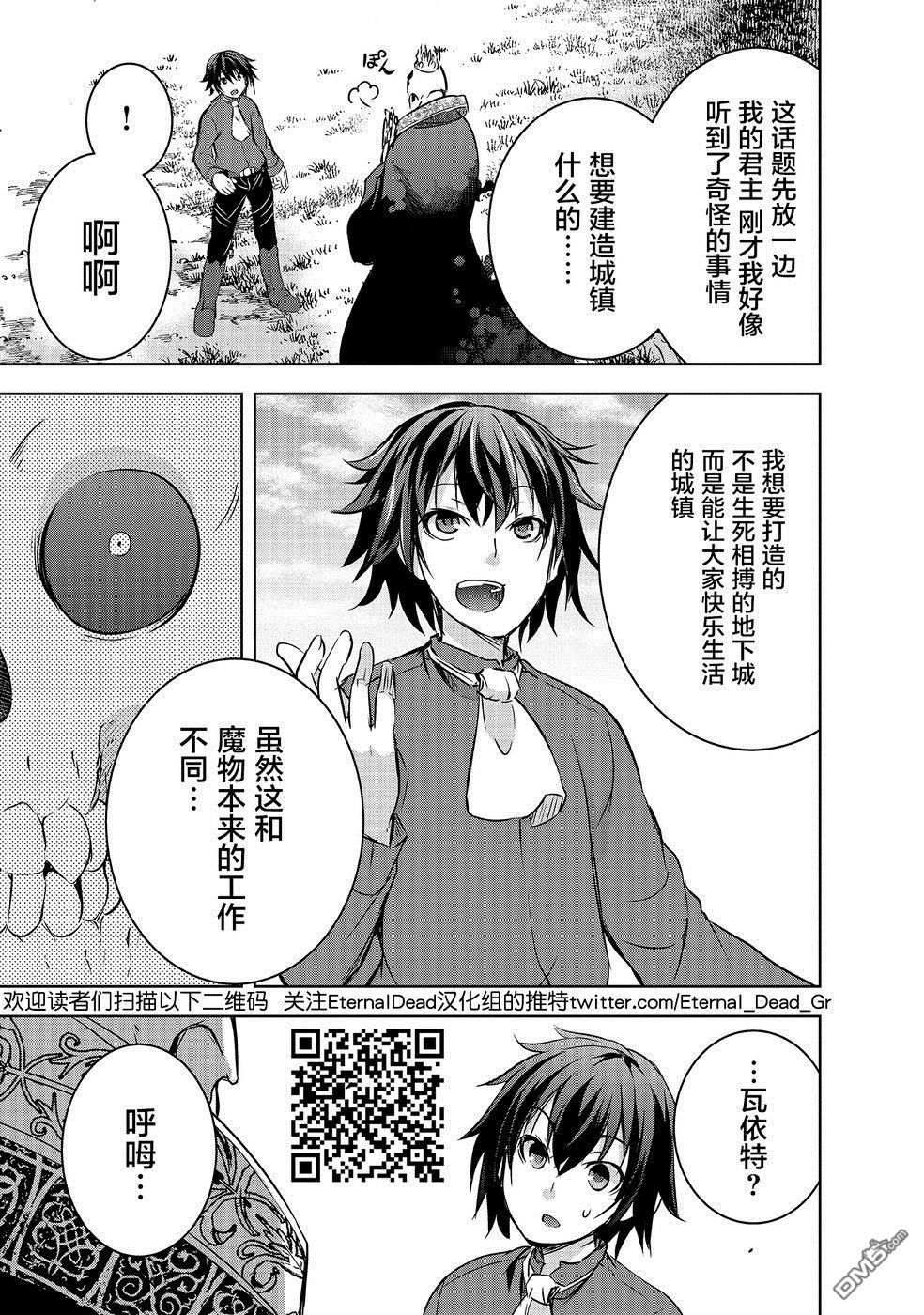 打造魔王大人的城镇！～近代都市就是最强的地下城～ 第12话 不死族的贵族 第11页