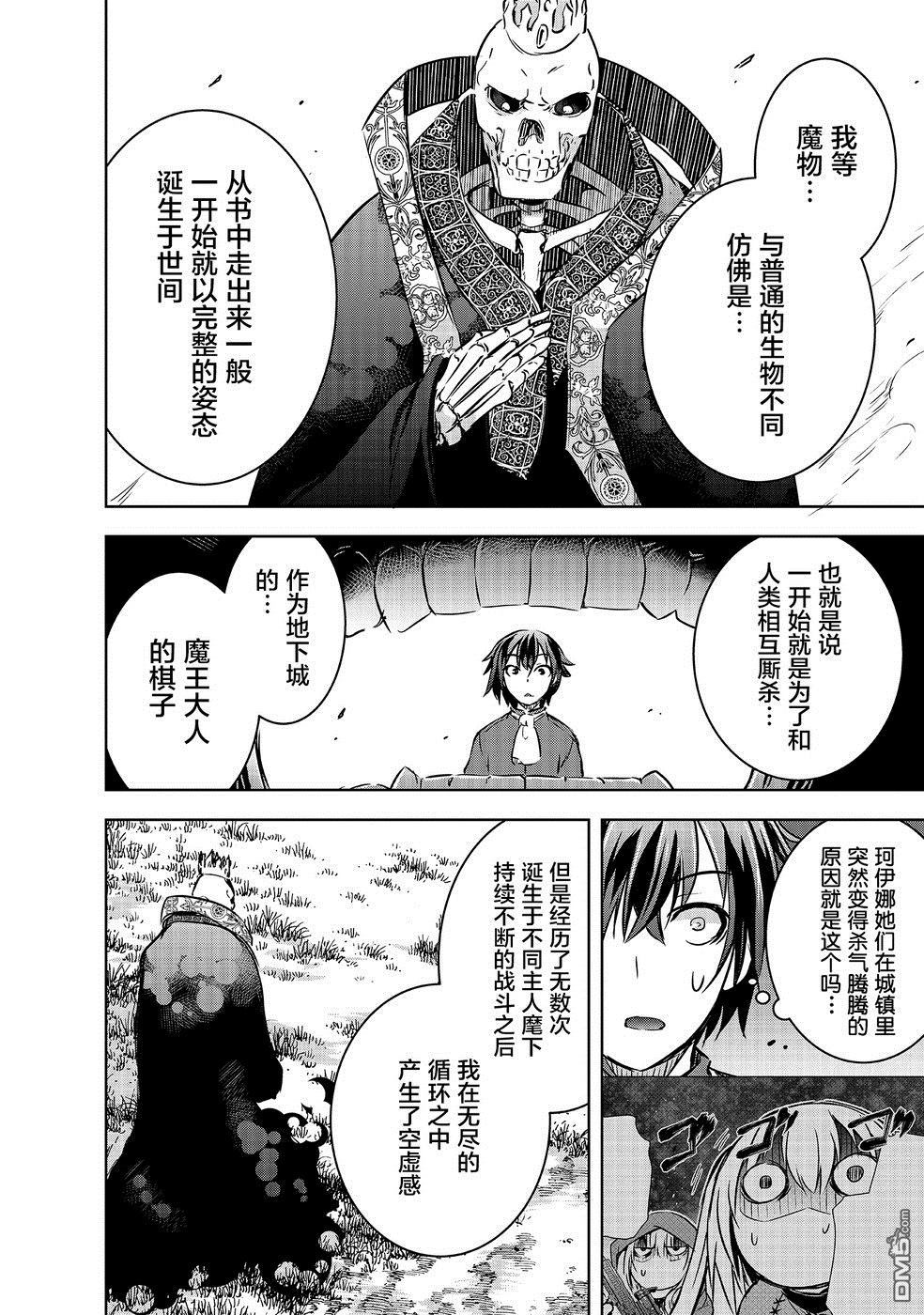 打造魔王大人的城镇！～近代都市就是最强的地下城～ 第12话 不死族的贵族 第12页