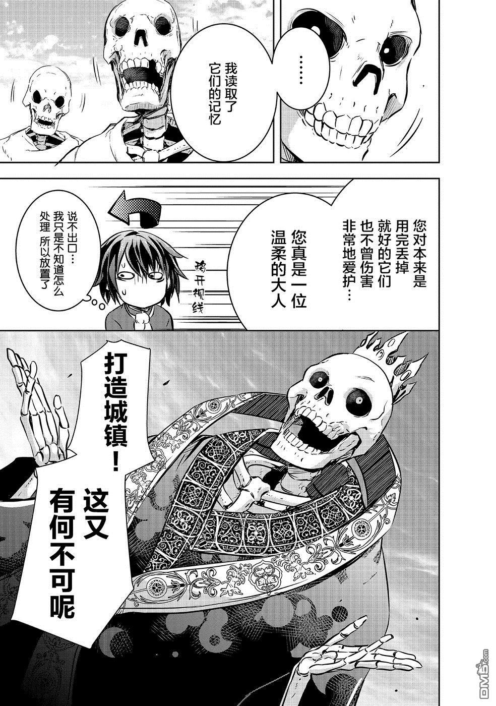 打造魔王大人的城镇！～近代都市就是最强的地下城～ 第12话 不死族的贵族 第13页