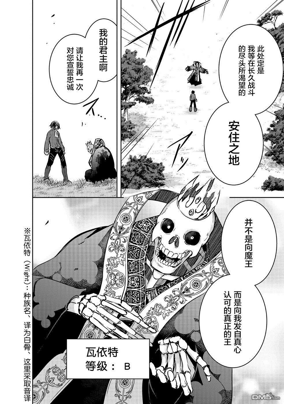 打造魔王大人的城镇！～近代都市就是最强的地下城～ 第12话 不死族的贵族 第14页