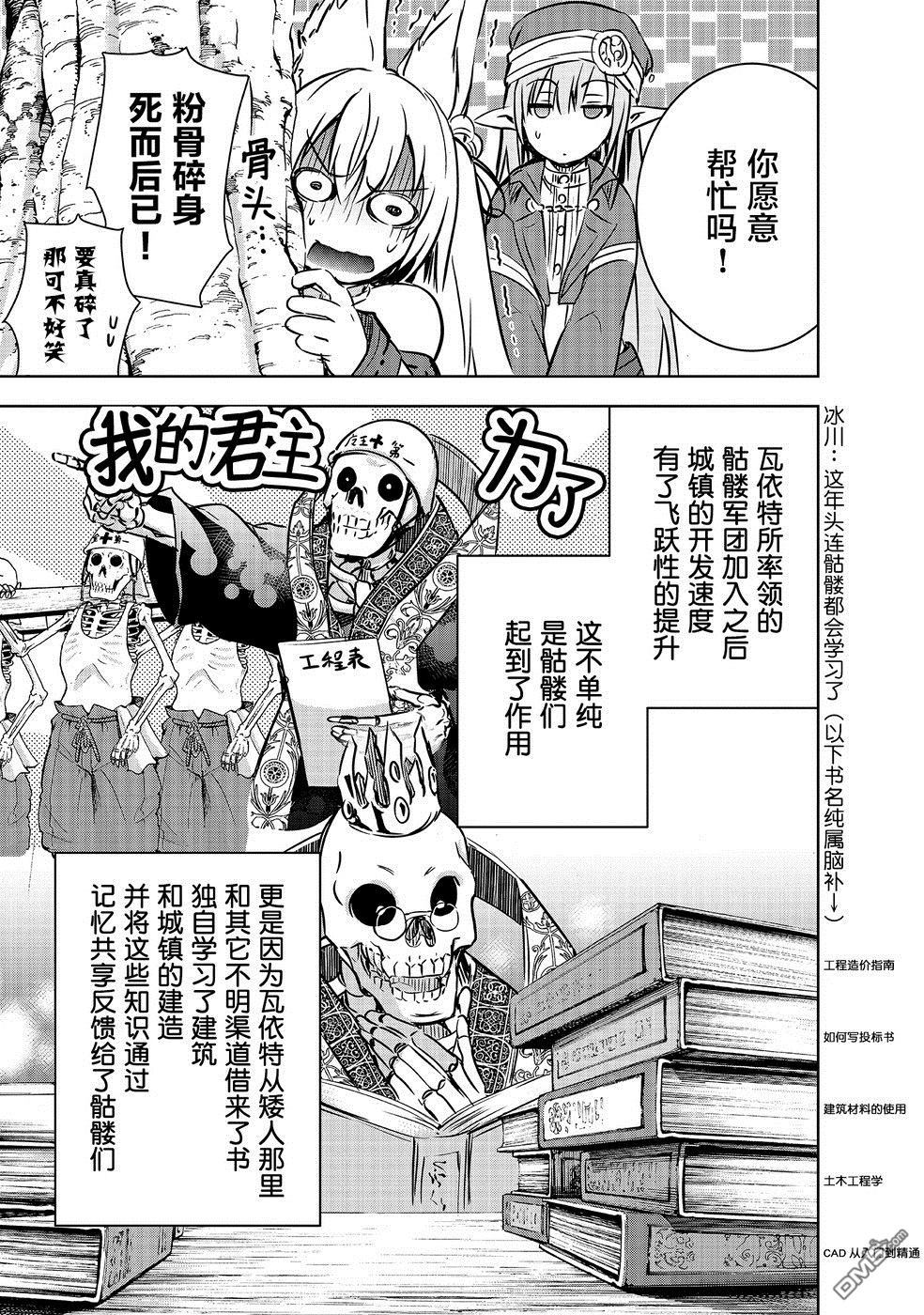 打造魔王大人的城镇！～近代都市就是最强的地下城～ 第12话 不死族的贵族 第15页