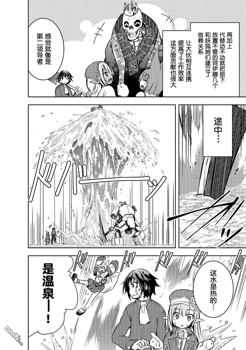 打造魔王大人的城镇！～近代都市就是最强的地下城～ 第12话 不死族的贵族 第16页
