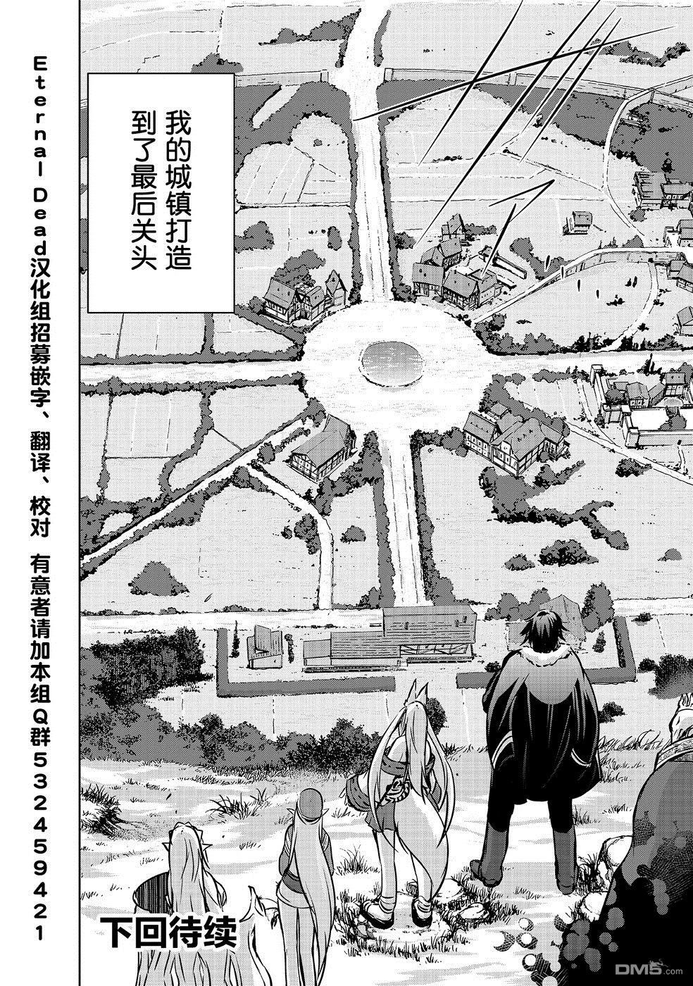 打造魔王大人的城镇！～近代都市就是最强的地下城～ 第12话 不死族的贵族 第18页