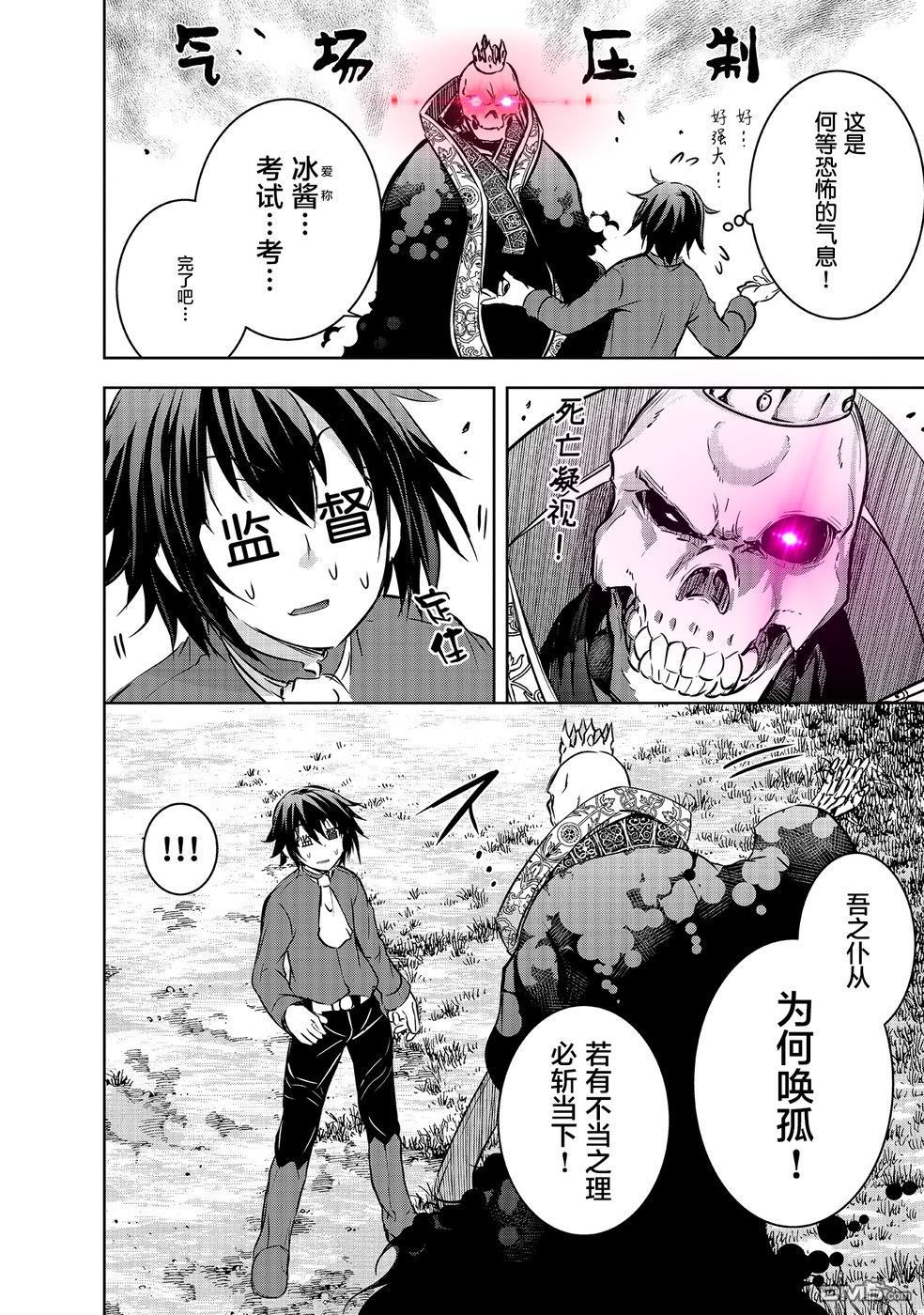 打造魔王大人的城镇！～近代都市就是最强的地下城～ 第12话 不死族的贵族 第19页