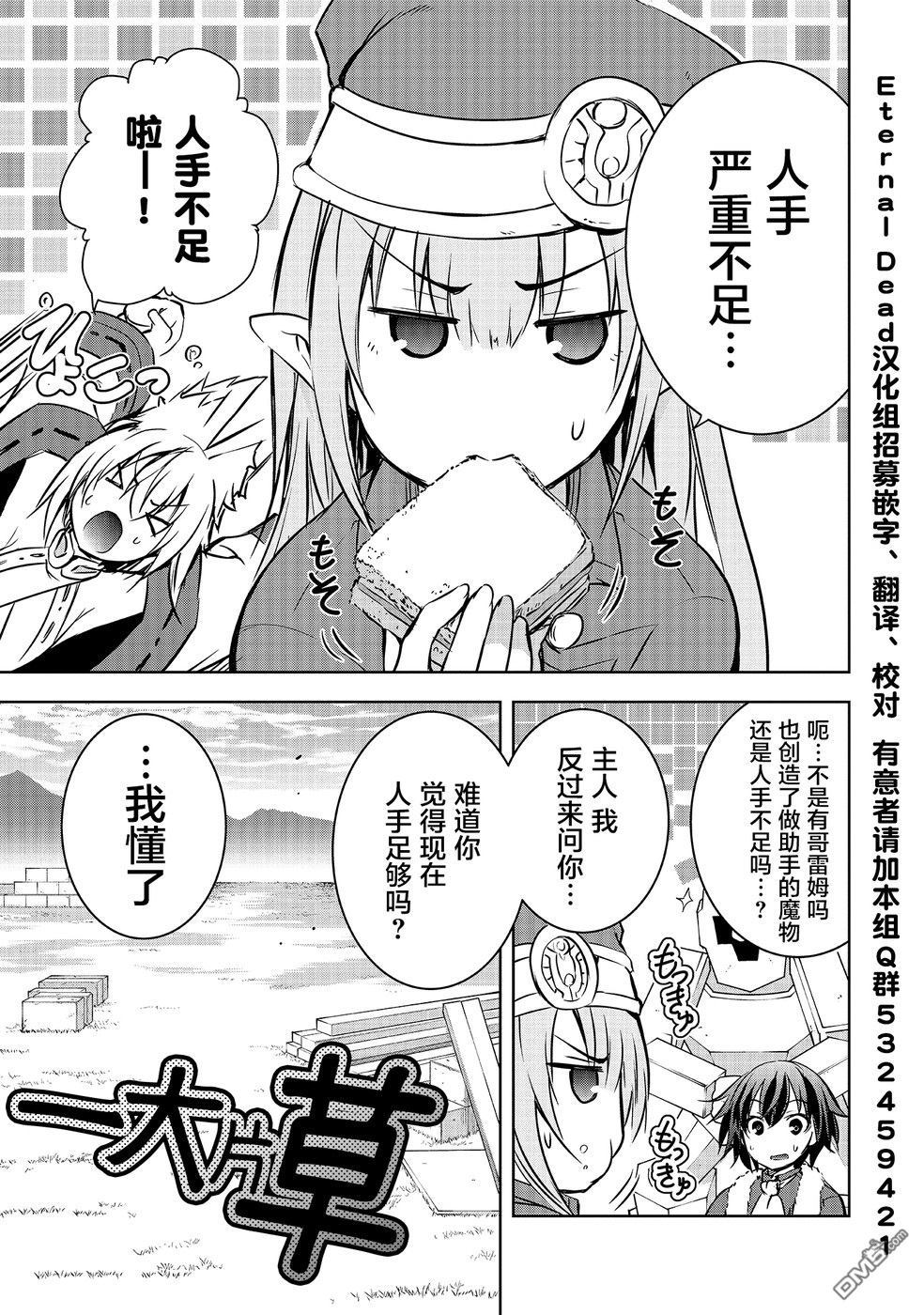 打造魔王大人的城镇！～近代都市就是最强的地下城～ 第12话 不死族的贵族 第2页