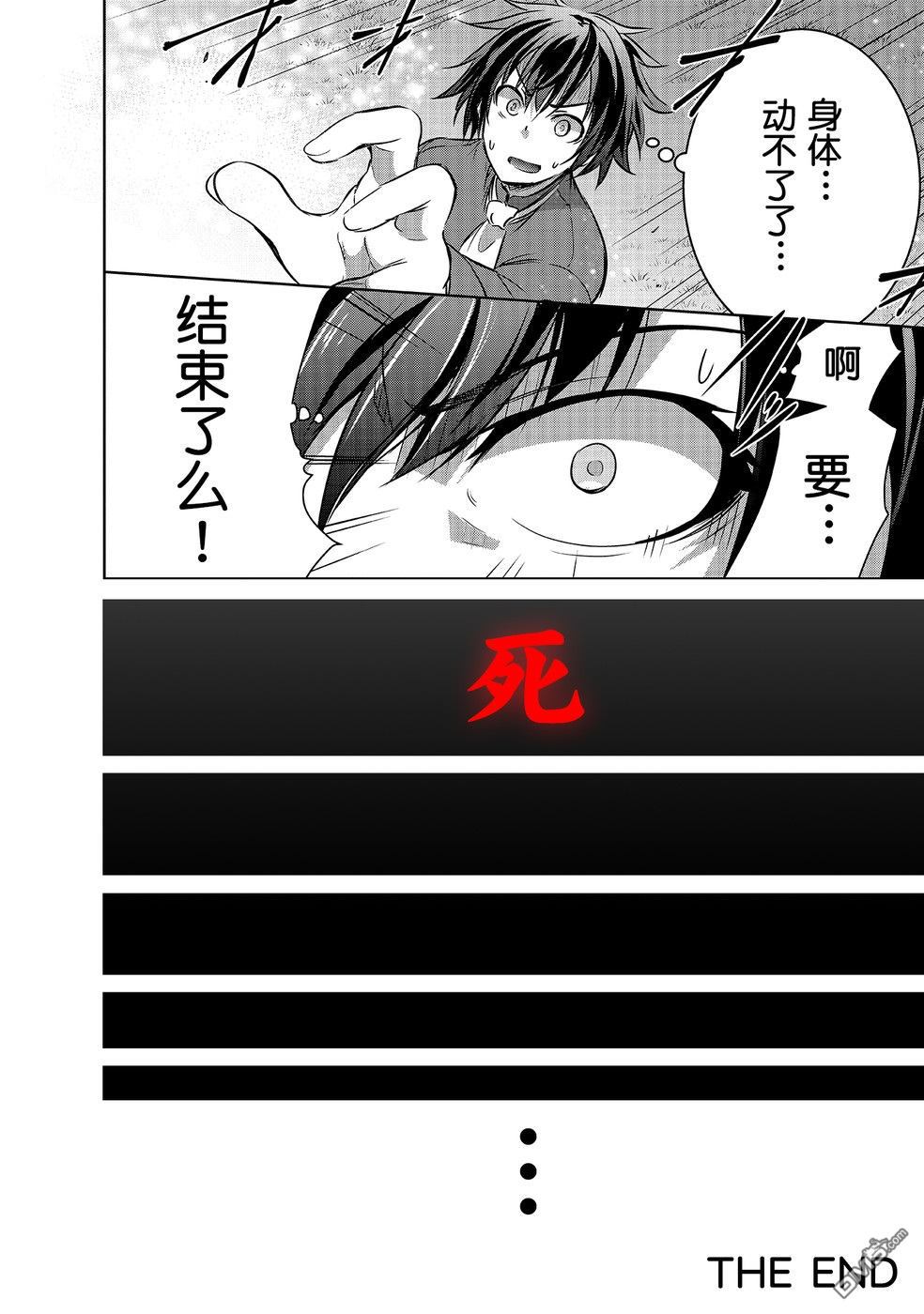 打造魔王大人的城镇！～近代都市就是最强的地下城～ 第12话 不死族的贵族 第20页