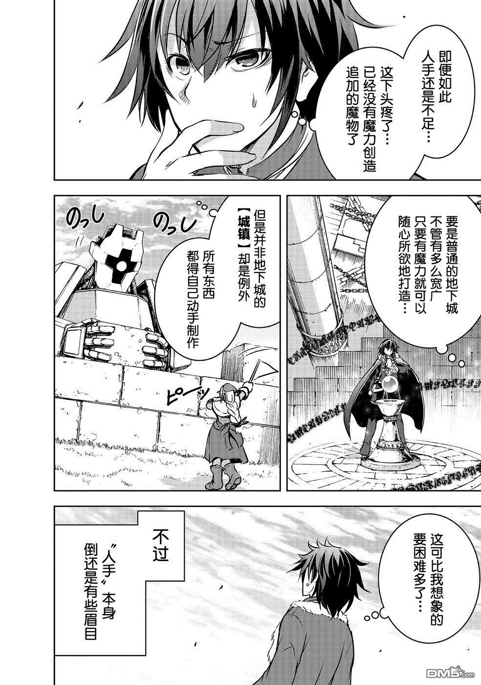 打造魔王大人的城镇！～近代都市就是最强的地下城～ 第12话 不死族的贵族 第4页