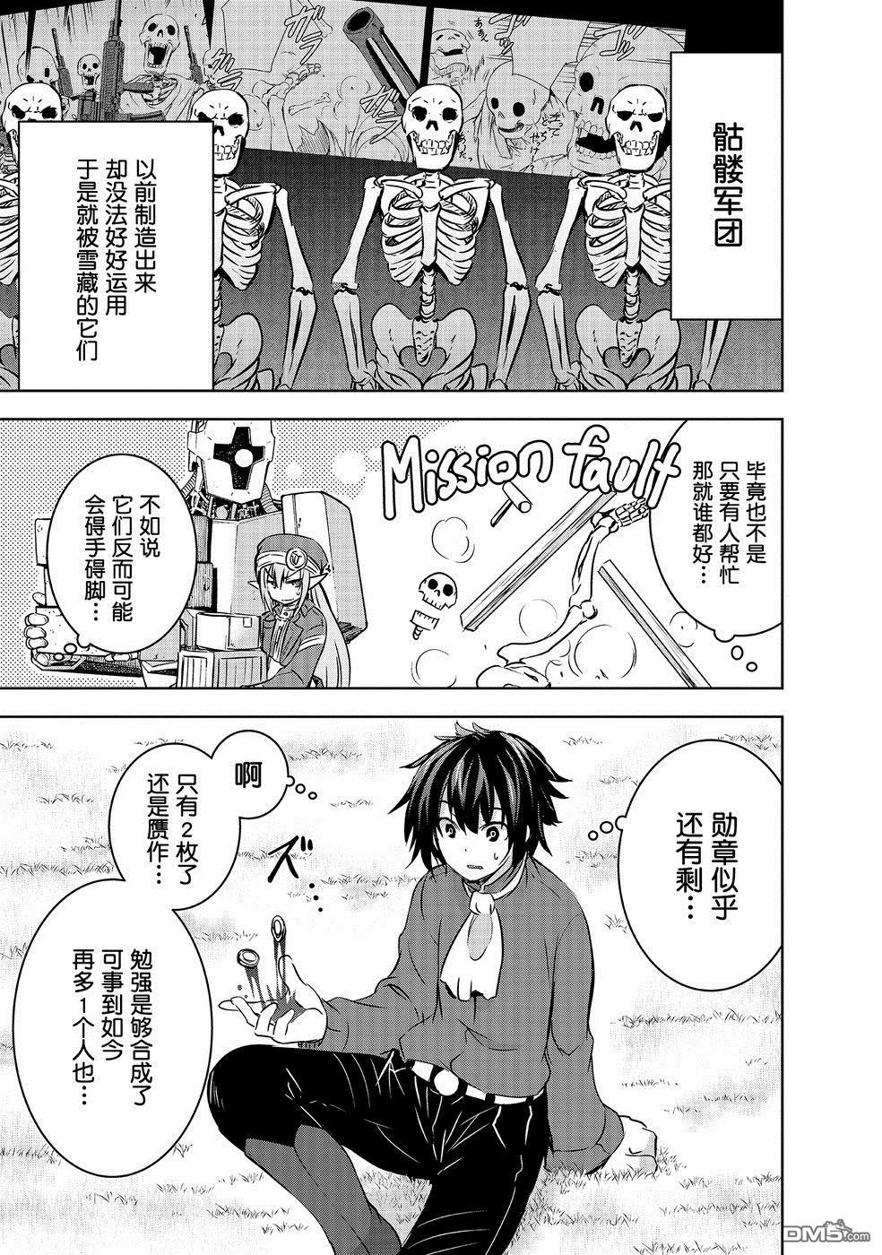 打造魔王大人的城镇！～近代都市就是最强的地下城～ 第12话 不死族的贵族 第5页