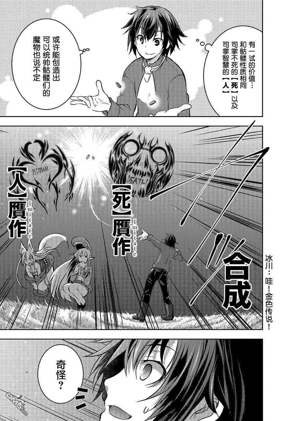 打造魔王大人的城镇！～近代都市就是最强的地下城～ 第12话 不死族的贵族 第7页