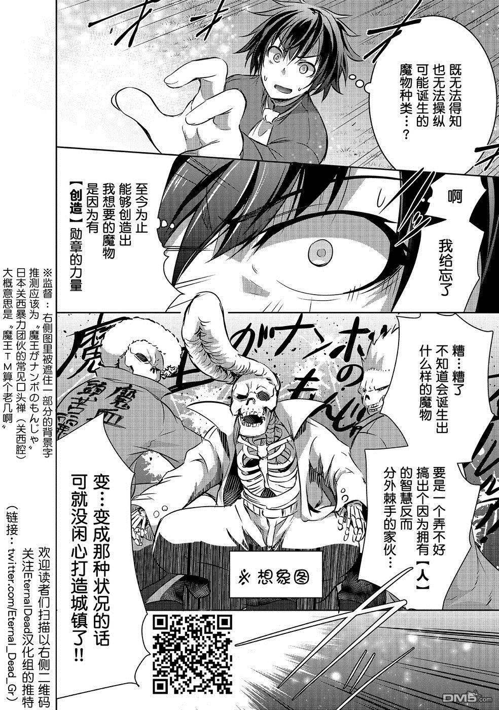 打造魔王大人的城镇！～近代都市就是最强的地下城～ 第12话 不死族的贵族 第8页