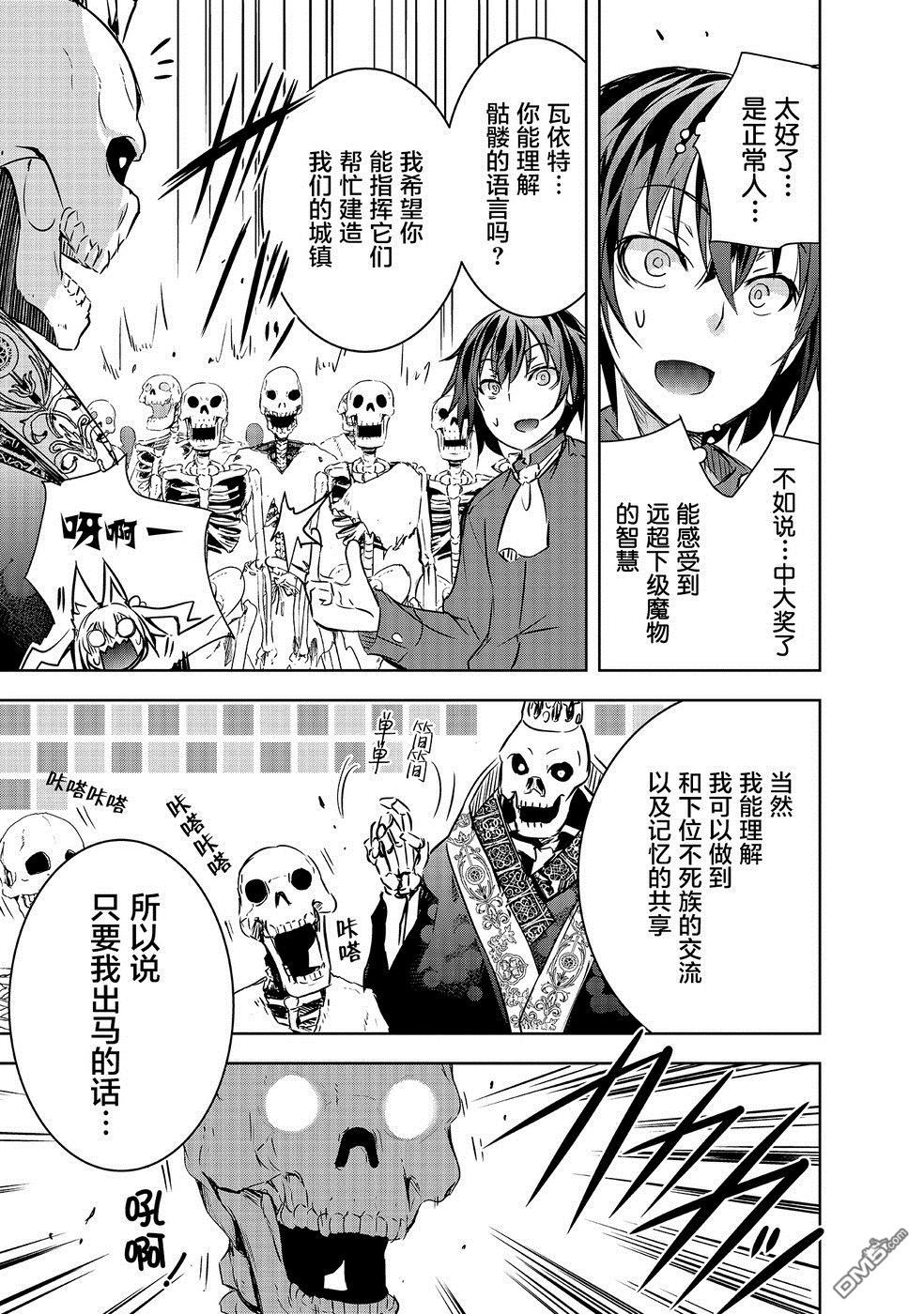 打造魔王大人的城镇！～近代都市就是最强的地下城～ 第12话 不死族的贵族 第9页