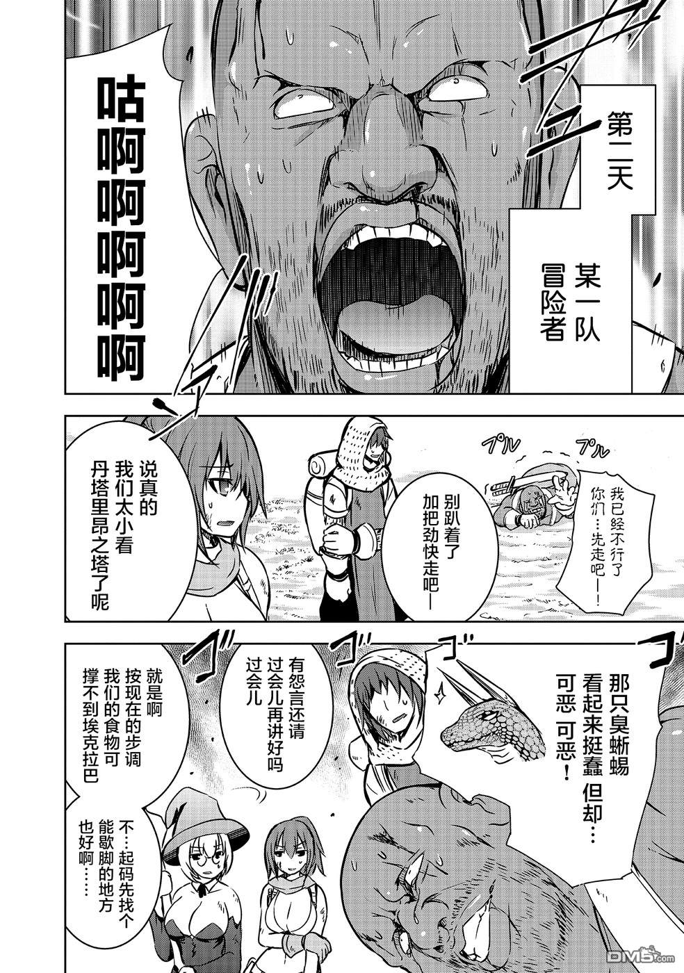 打造魔王大人的城镇！～近代都市就是最强的地下城～ 第13话 世界第一棵苹果树的誓言 第10页