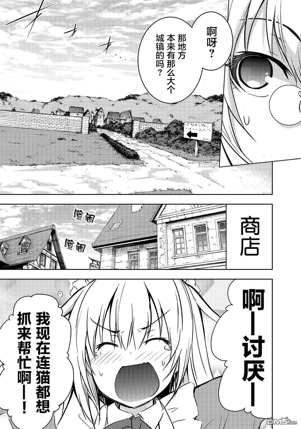 打造魔王大人的城镇！～近代都市就是最强的地下城～ 第13话 世界第一棵苹果树的誓言 第11页