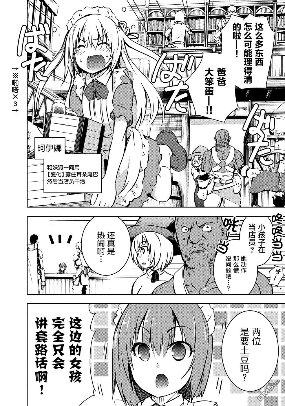 打造魔王大人的城镇！～近代都市就是最强的地下城～ 第13话 世界第一棵苹果树的誓言 第12页