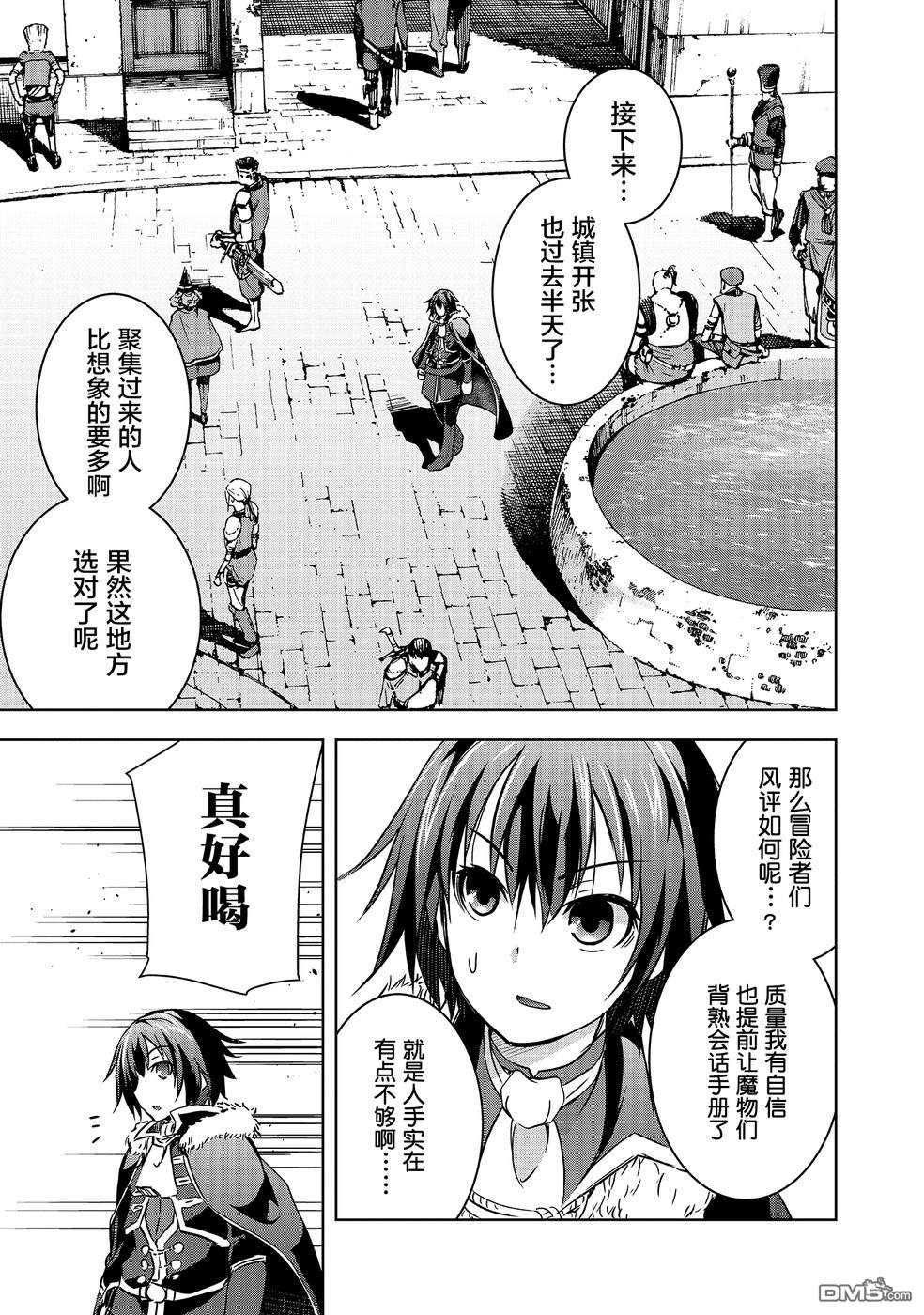 打造魔王大人的城镇！～近代都市就是最强的地下城～ 第13话 世界第一棵苹果树的誓言 第13页
