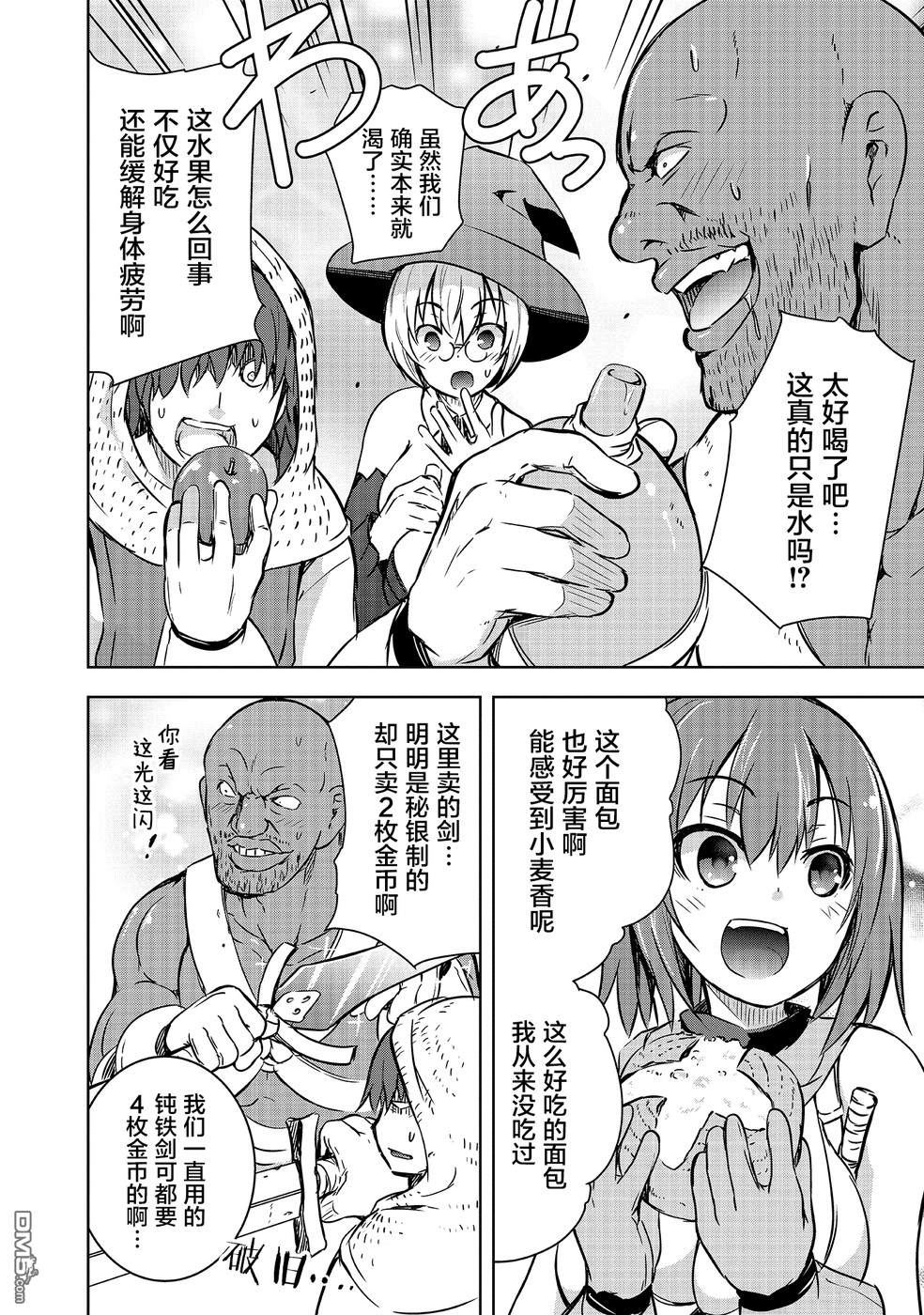 打造魔王大人的城镇！～近代都市就是最强的地下城～ 第13话 世界第一棵苹果树的誓言 第14页