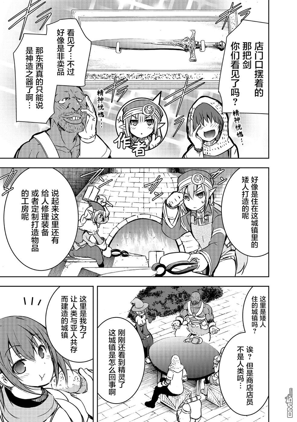 打造魔王大人的城镇！～近代都市就是最强的地下城～ 第13话 世界第一棵苹果树的誓言 第15页