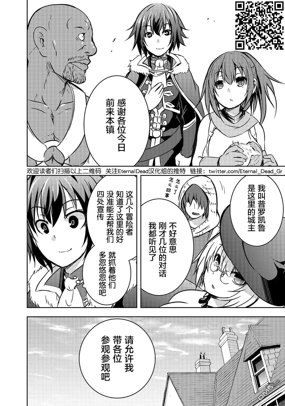 打造魔王大人的城镇！～近代都市就是最强的地下城～ 第13话 世界第一棵苹果树的誓言 第16页