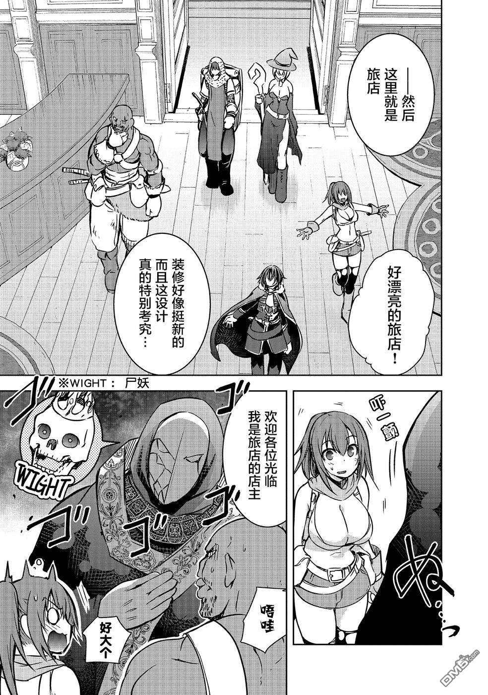 打造魔王大人的城镇！～近代都市就是最强的地下城～ 第13话 世界第一棵苹果树的誓言 第17页
