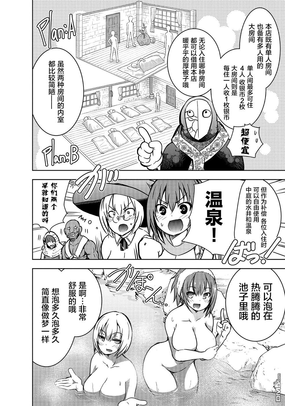 打造魔王大人的城镇！～近代都市就是最强的地下城～ 第13话 世界第一棵苹果树的誓言 第18页