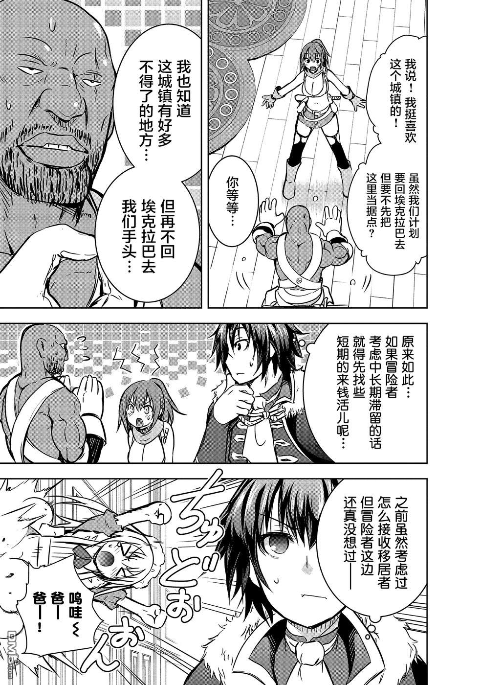 打造魔王大人的城镇！～近代都市就是最强的地下城～ 第13话 世界第一棵苹果树的誓言 第19页
