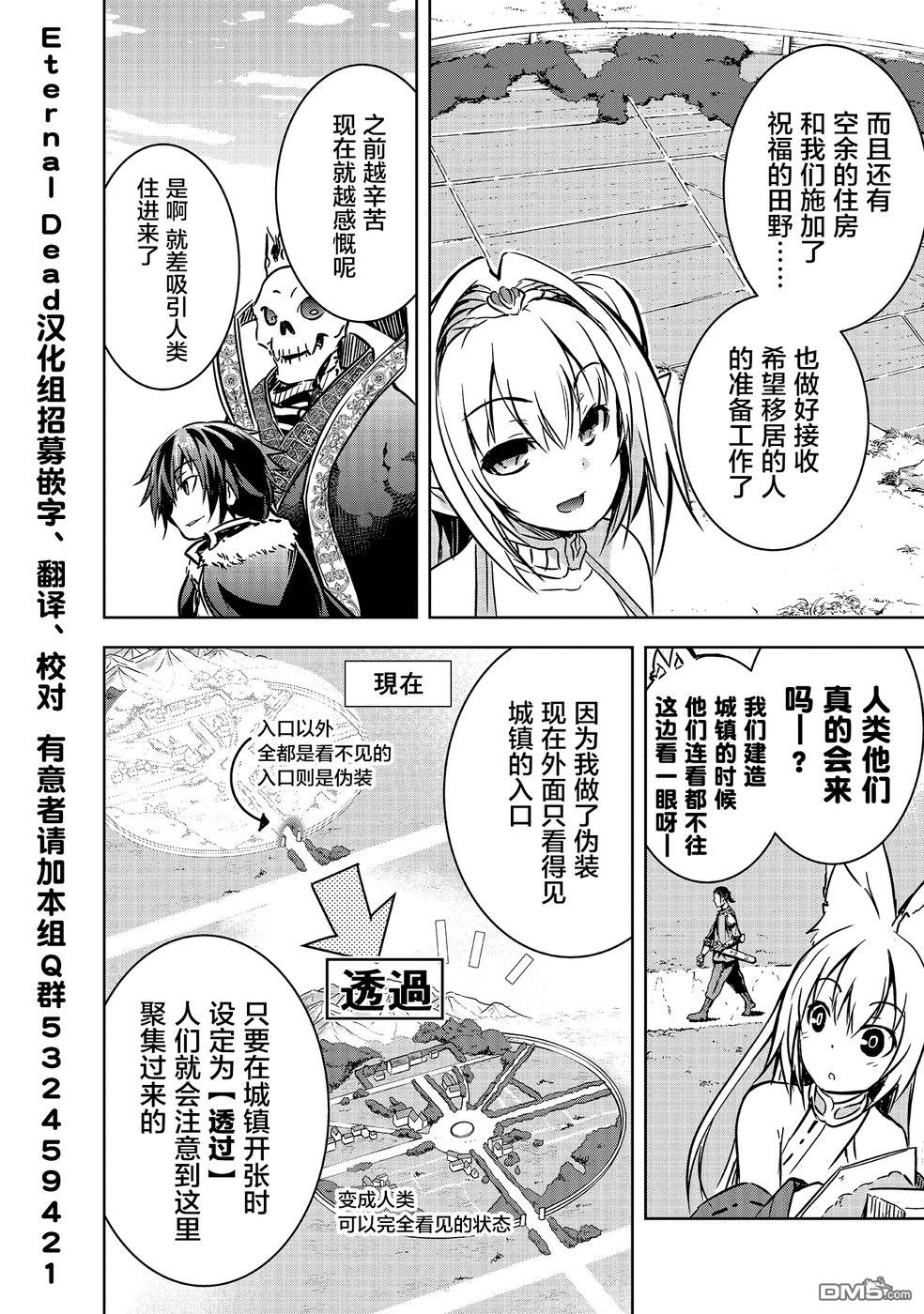 打造魔王大人的城镇！～近代都市就是最强的地下城～ 第13话 世界第一棵苹果树的誓言 第2页