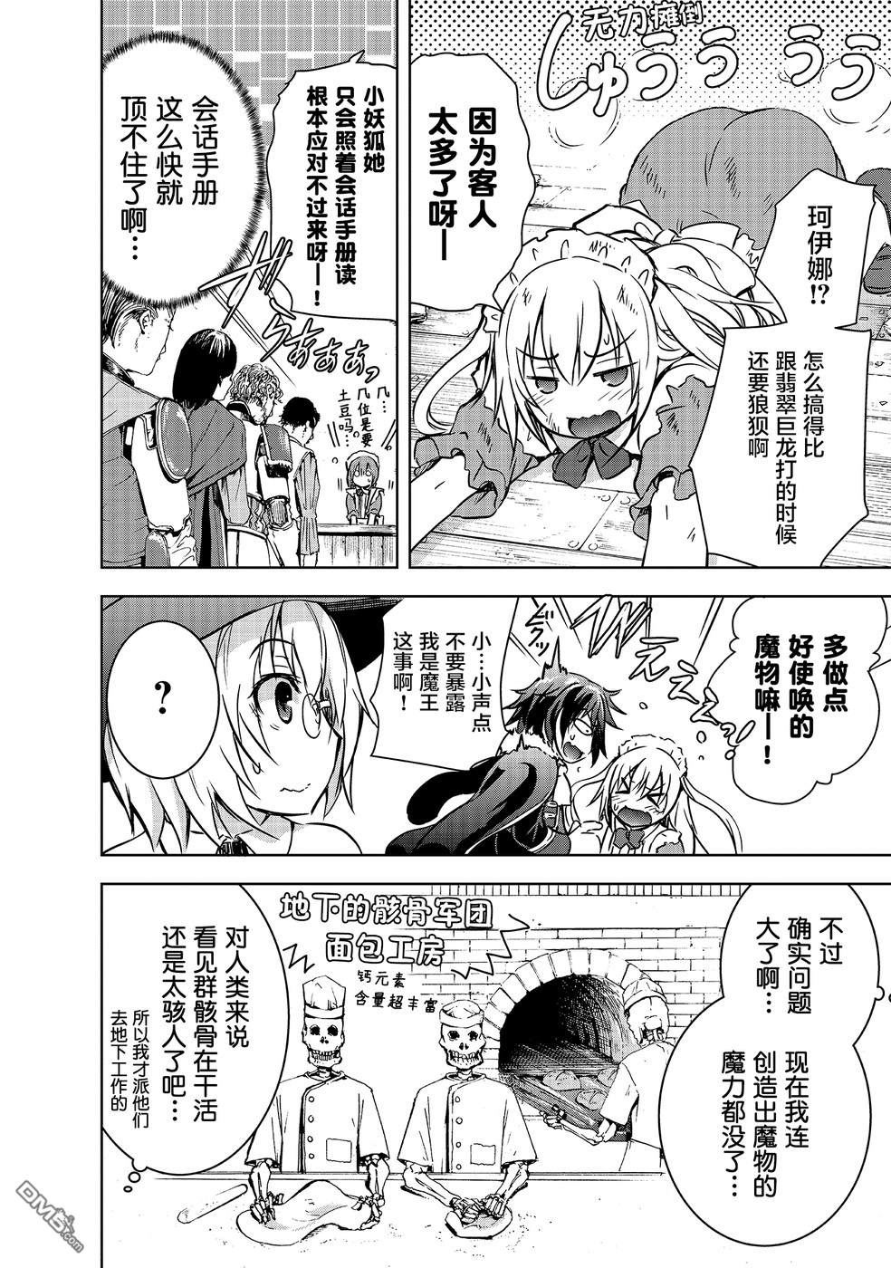 打造魔王大人的城镇！～近代都市就是最强的地下城～ 第13话 世界第一棵苹果树的誓言 第20页