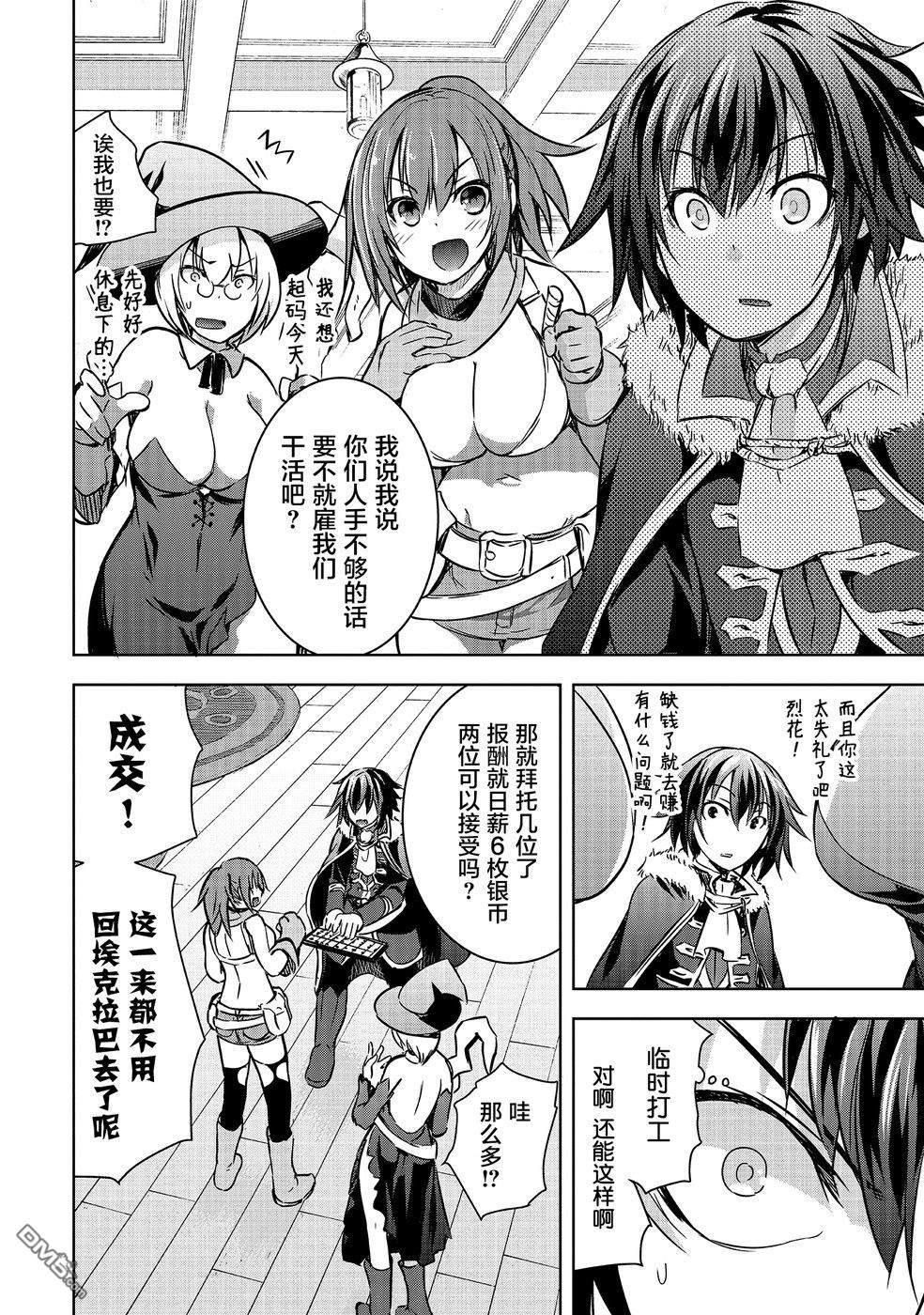 打造魔王大人的城镇！～近代都市就是最强的地下城～ 第13话 世界第一棵苹果树的誓言 第21页