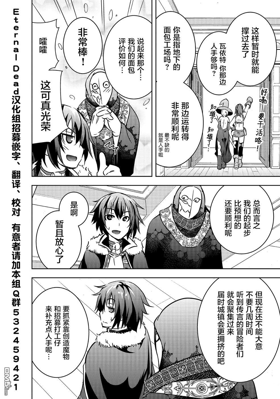 打造魔王大人的城镇！～近代都市就是最强的地下城～ 第13话 世界第一棵苹果树的誓言 第22页