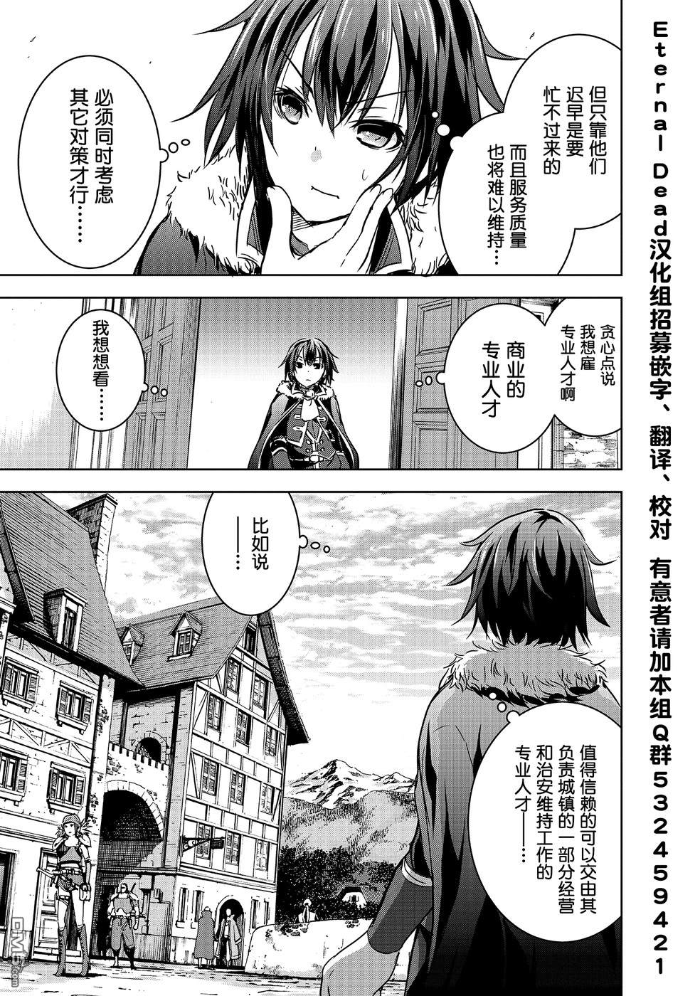 打造魔王大人的城镇！～近代都市就是最强的地下城～ 第13话 世界第一棵苹果树的誓言 第23页