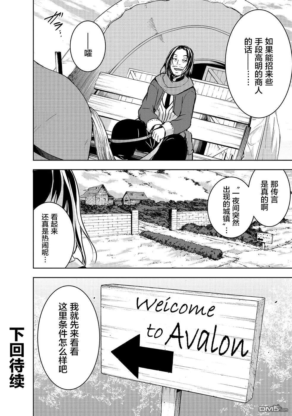 打造魔王大人的城镇！～近代都市就是最强的地下城～ 第13话 世界第一棵苹果树的誓言 第24页