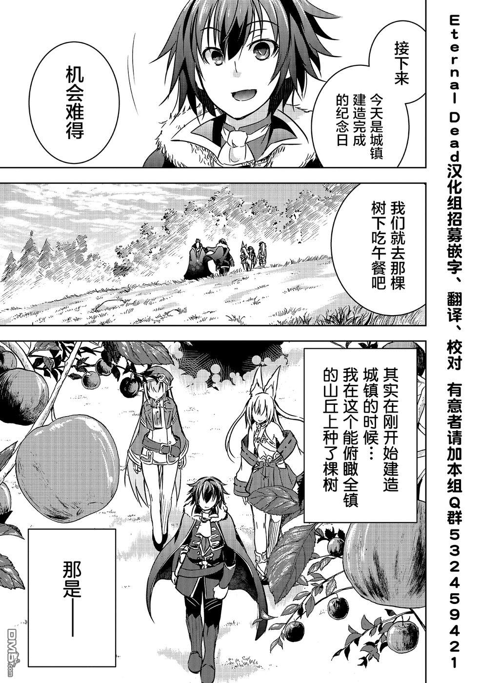打造魔王大人的城镇！～近代都市就是最强的地下城～ 第13话 世界第一棵苹果树的誓言 第3页
