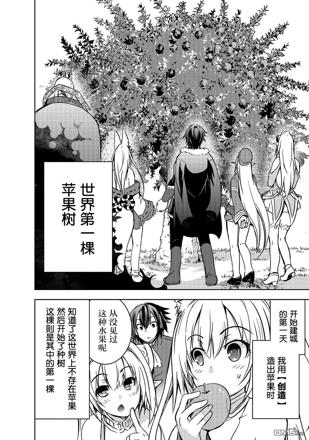 打造魔王大人的城镇！～近代都市就是最强的地下城～ 第13话 世界第一棵苹果树的誓言 第4页