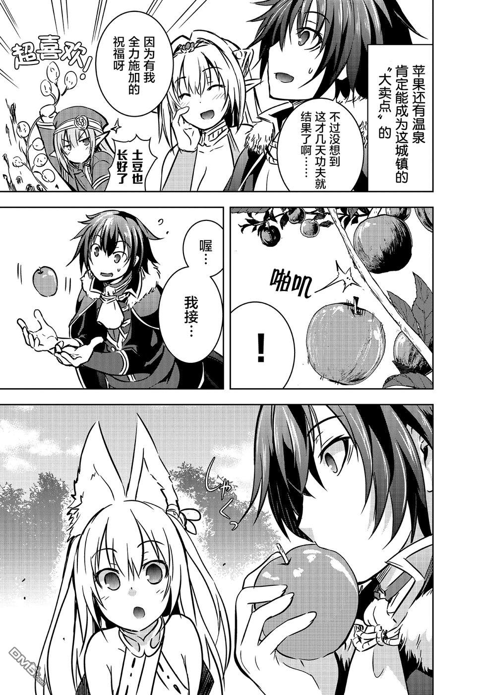 打造魔王大人的城镇！～近代都市就是最强的地下城～ 第13话 世界第一棵苹果树的誓言 第5页