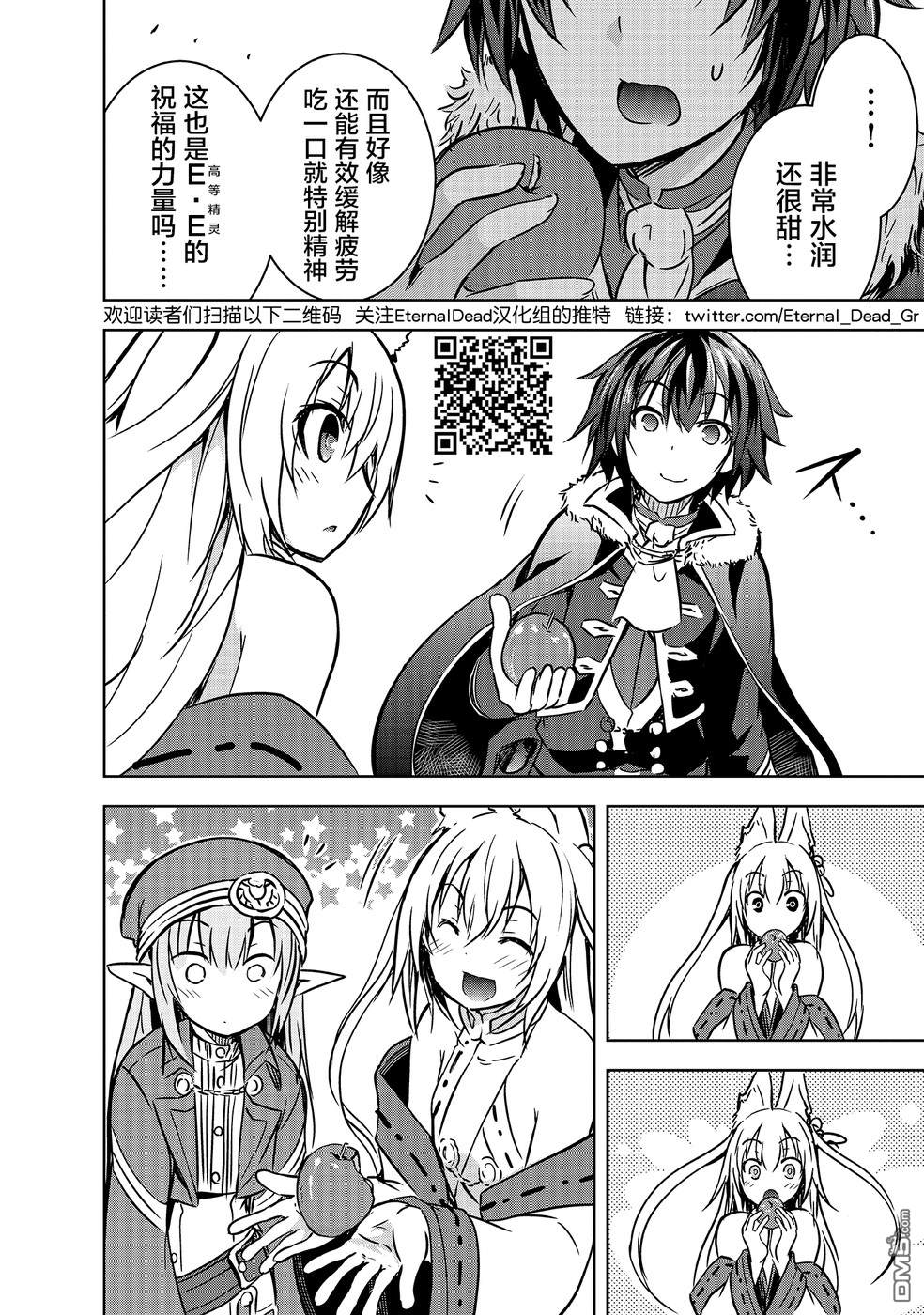 打造魔王大人的城镇！～近代都市就是最强的地下城～ 第13话 世界第一棵苹果树的誓言 第6页