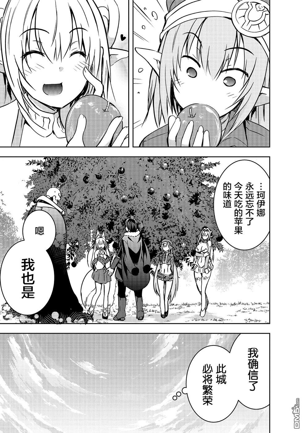 打造魔王大人的城镇！～近代都市就是最强的地下城～ 第13话 世界第一棵苹果树的誓言 第7页